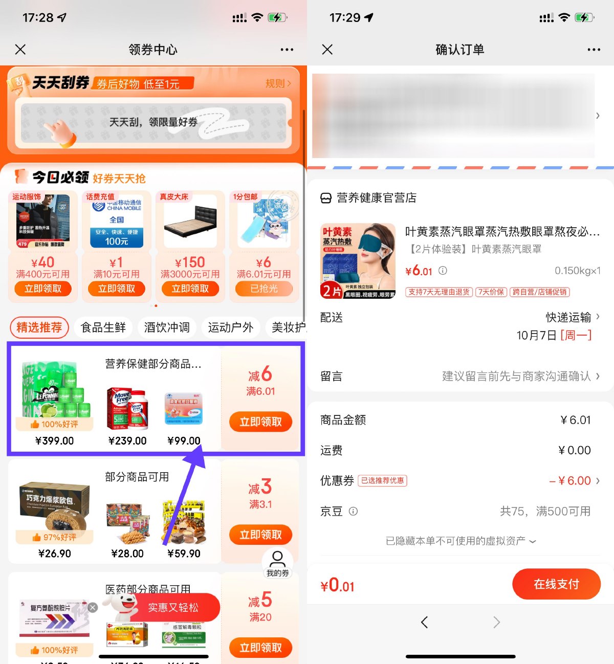 <strong>京东</strong>保健0.01元撸蒸汽眼罩2片