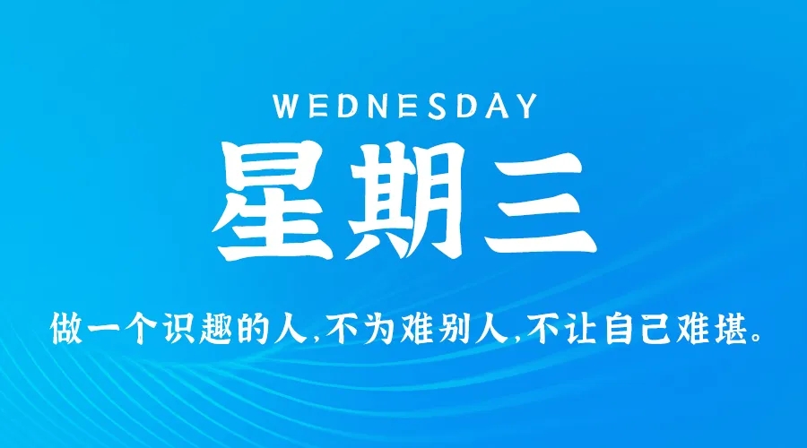 【2024.10.9】60秒读懂世界