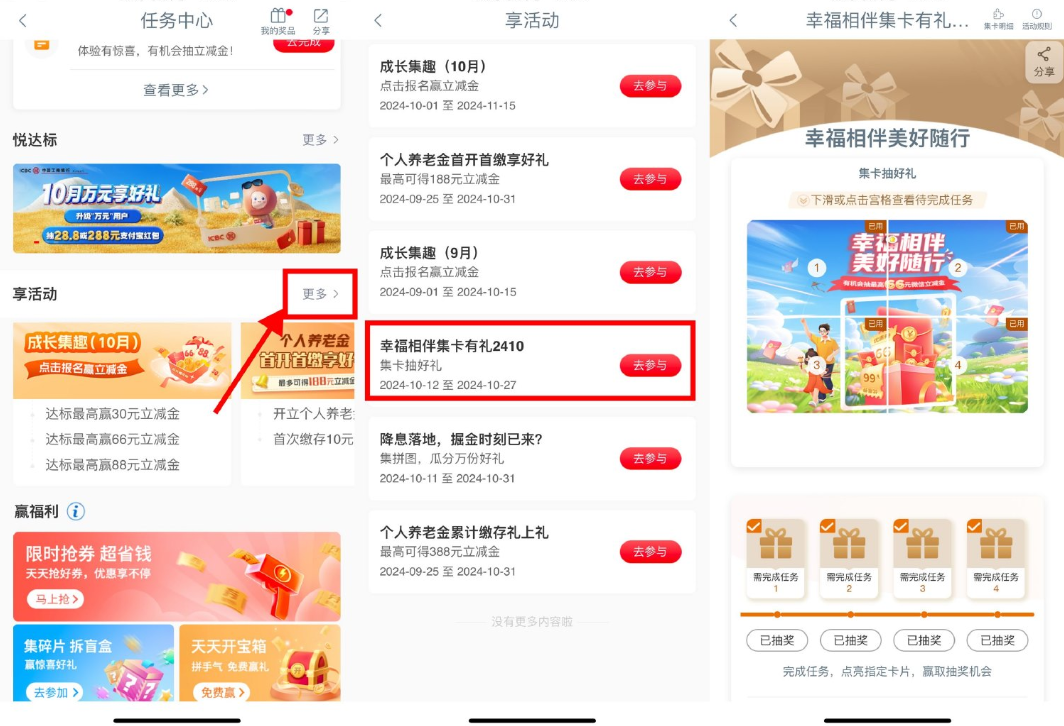 工行幸福相伴抽5~20元立减金