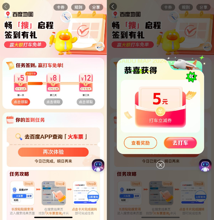 百度地图签到共得25亓打车券