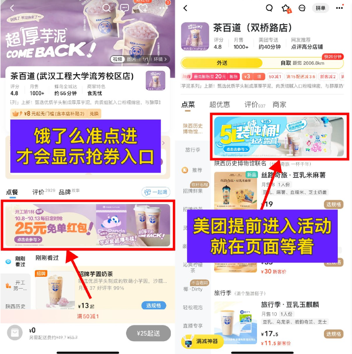 茶百道11点整抢6万份25亓券
