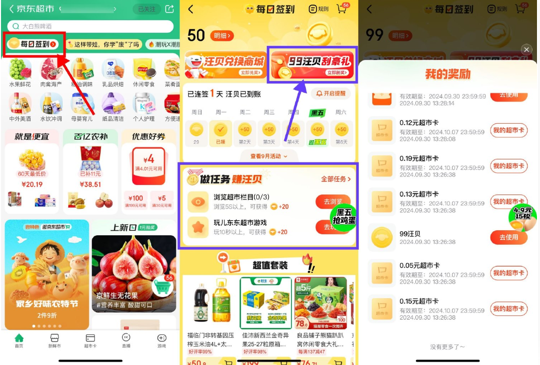 <strong>京东</strong>超市刮一刮抽多个超市卡