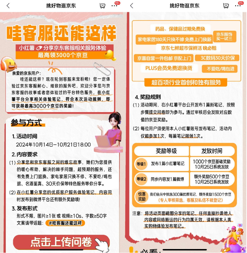 <strong>京东</strong>分享发小红书领1500京豆