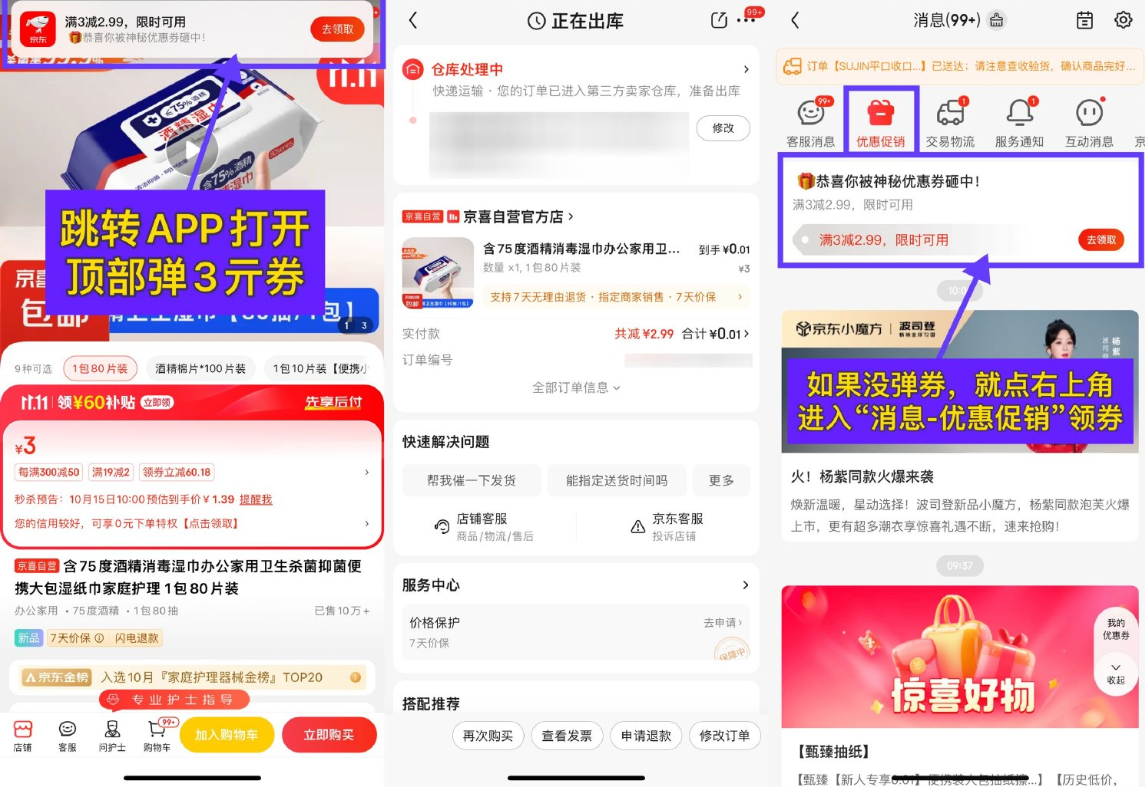 <strong>京东</strong>0.01撸京喜自营实物包邮