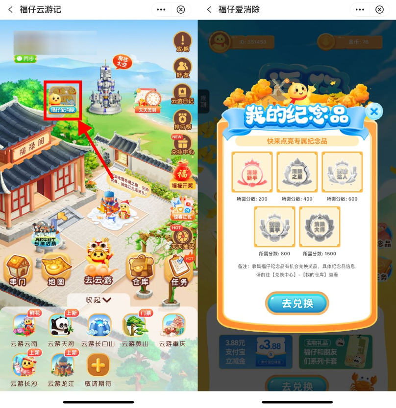 中行福仔爱消除3.88亓立减金