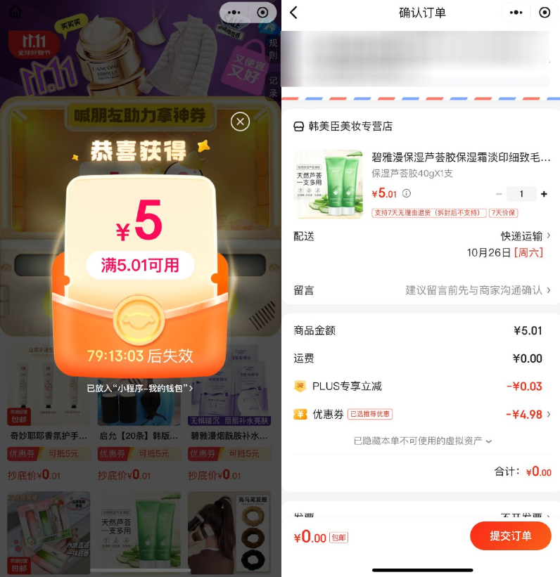 京东邀请4人助力0.01r撸实物