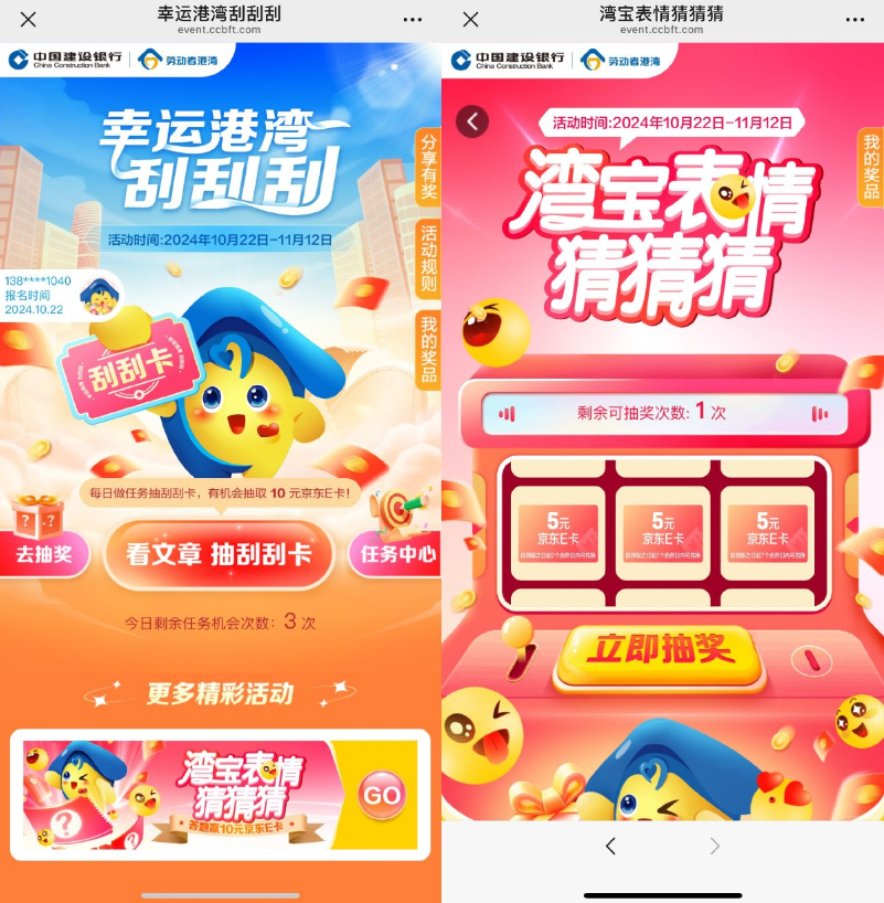 建行劳动者抽5或10亓京东E卡