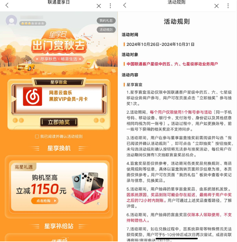 联通星享日5星以上抽视频会员