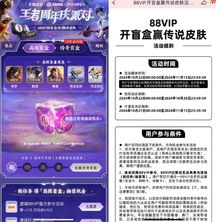王者周年庆派对集碎片得皮肤