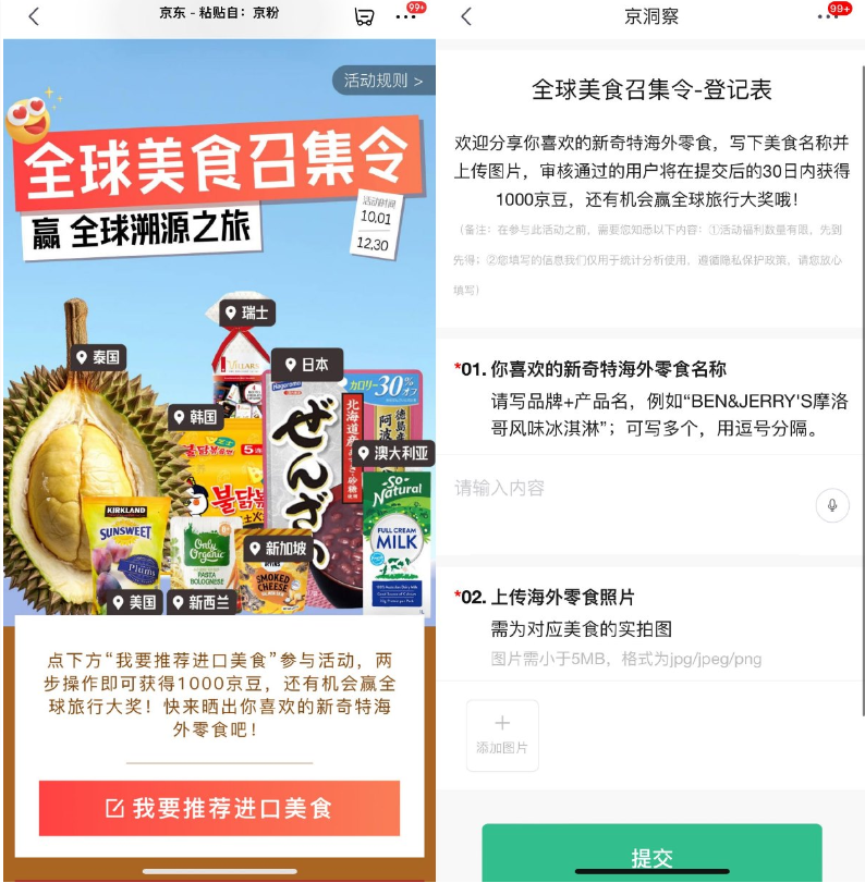 京东分享全球美食领1000京豆