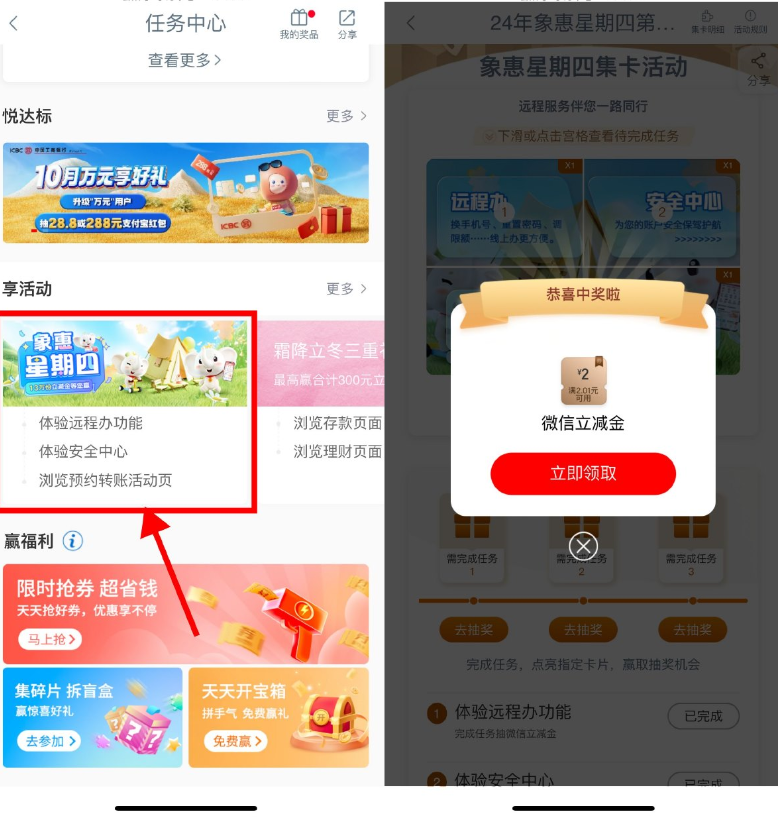 工行象惠星期四抽微信立减金