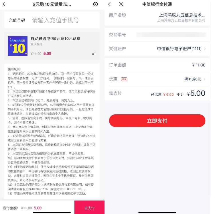 中信全付通5充10元三网话费