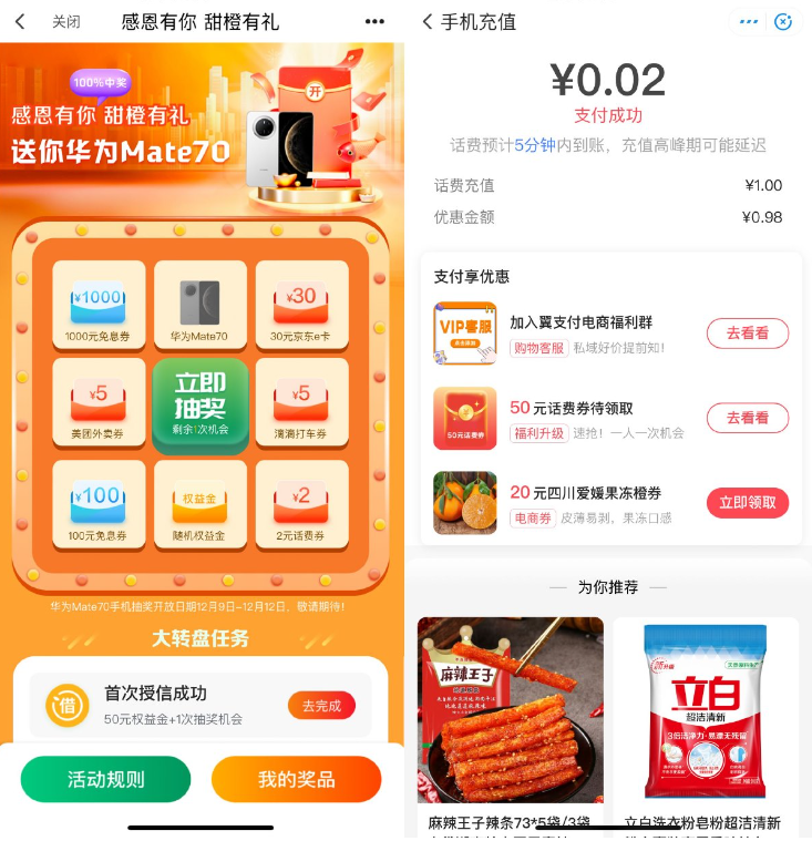 翼支付简单浏览抽1亓权益金