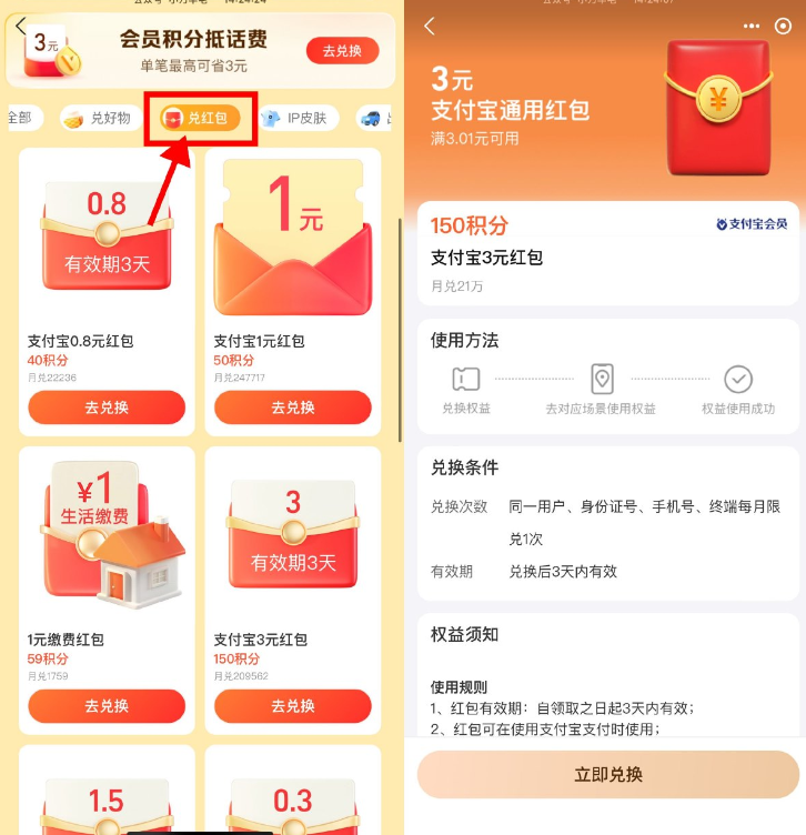 支付宝积分兑换多个通用红包