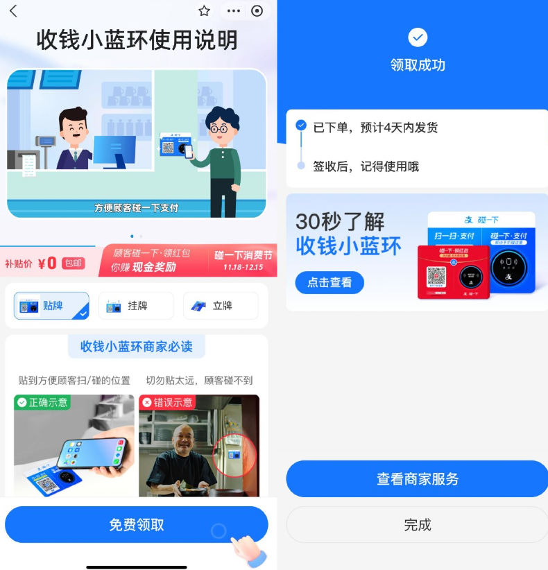 支付宝0亓领碰一下支付小蓝环