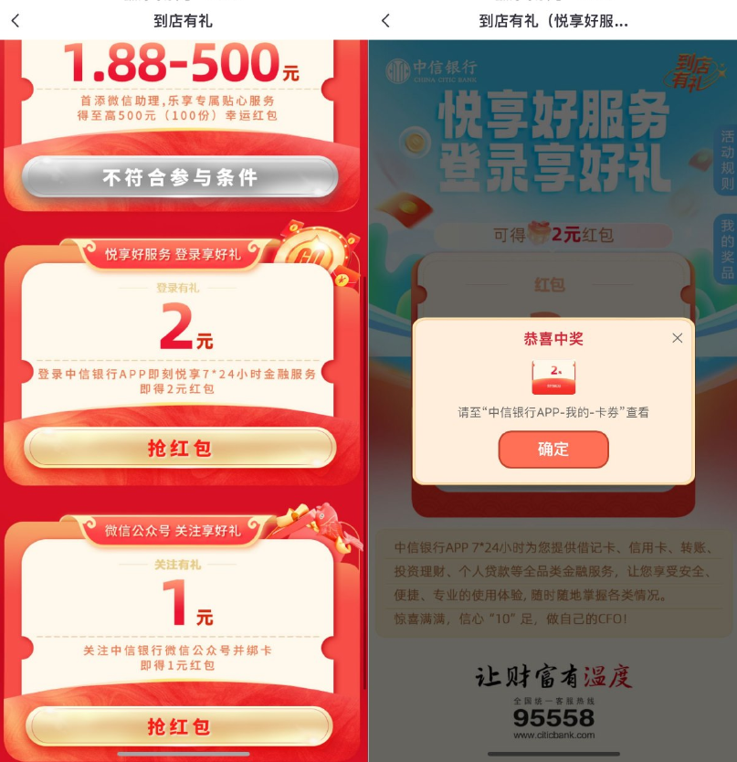 中信银行领取2亓支付宝红包