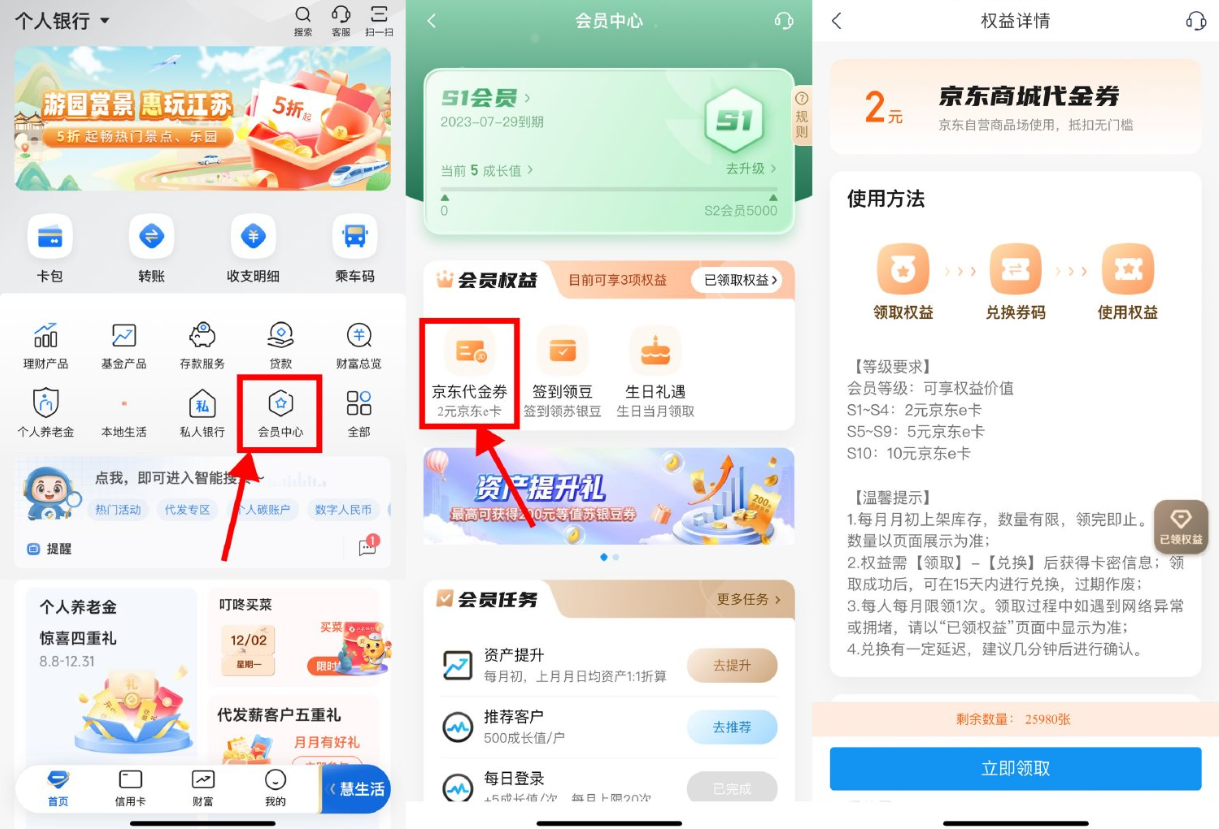 江苏银行每个月领2亓京东E卡