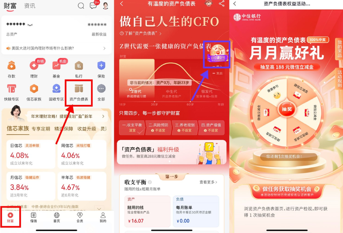 中信每月浏览抽1~188亓立减金
