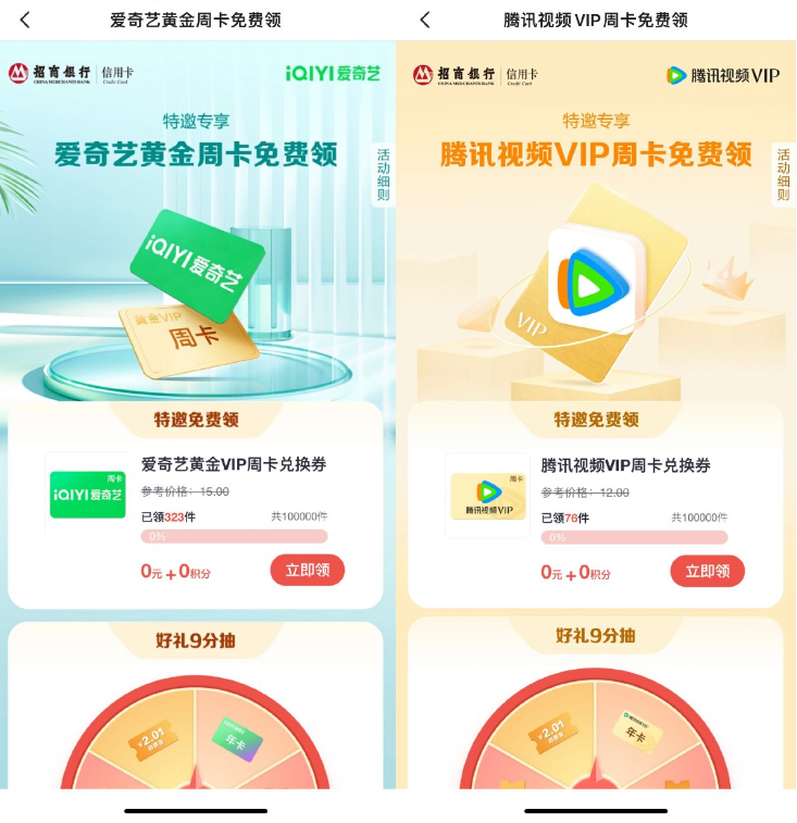掌上生活特邀领视频会员周卡