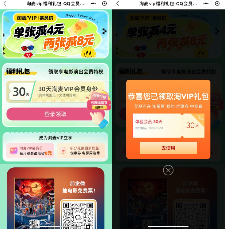 淘票票直接领取30天淘麦会员