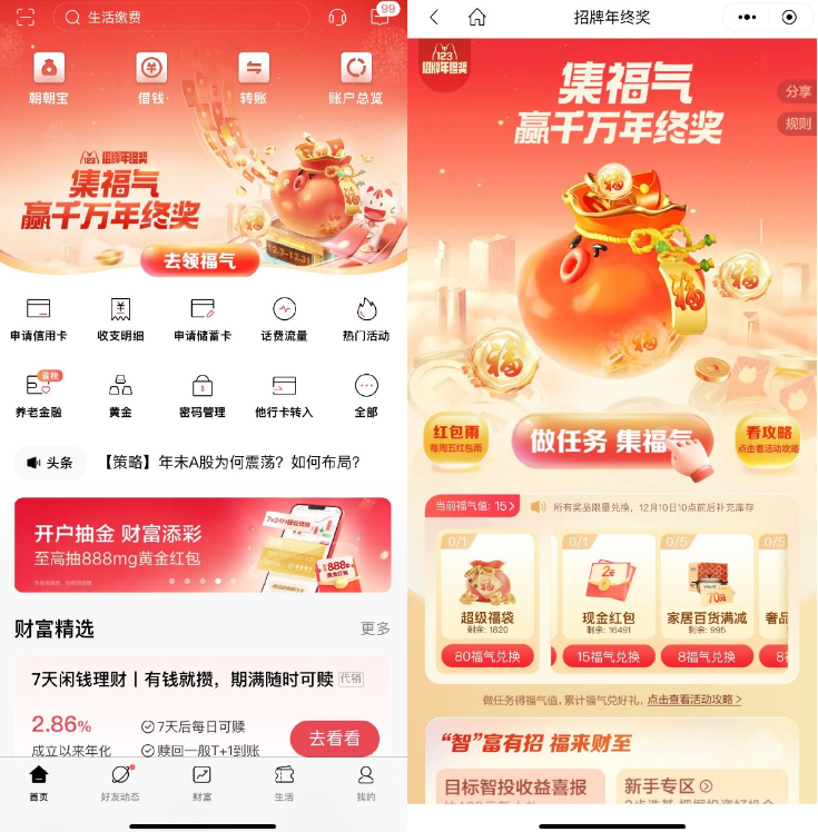 招行招牌年终奖兑换2亓红包