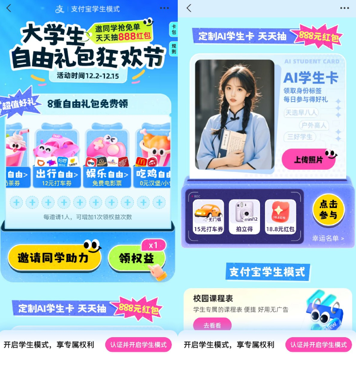 支付宝学生模式抽红包或实物