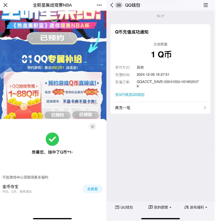 热血美职篮预约游戏领取1Q币