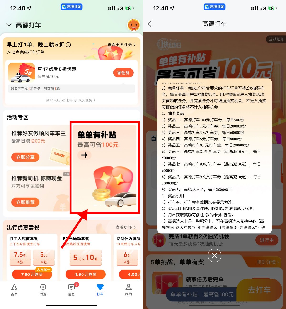 高德打车抽1~100亓打车券