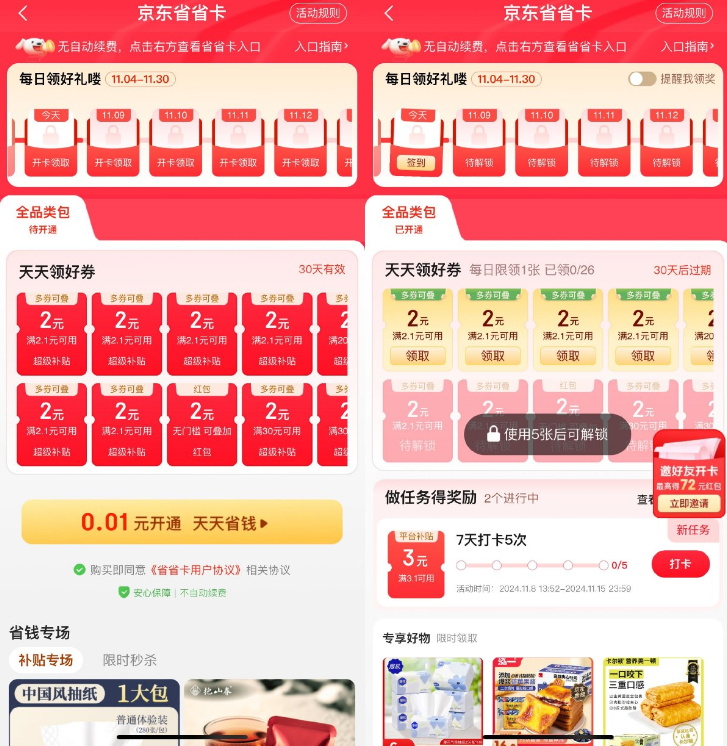 <strong>京东</strong>直接0.01亓开省省卡月卡