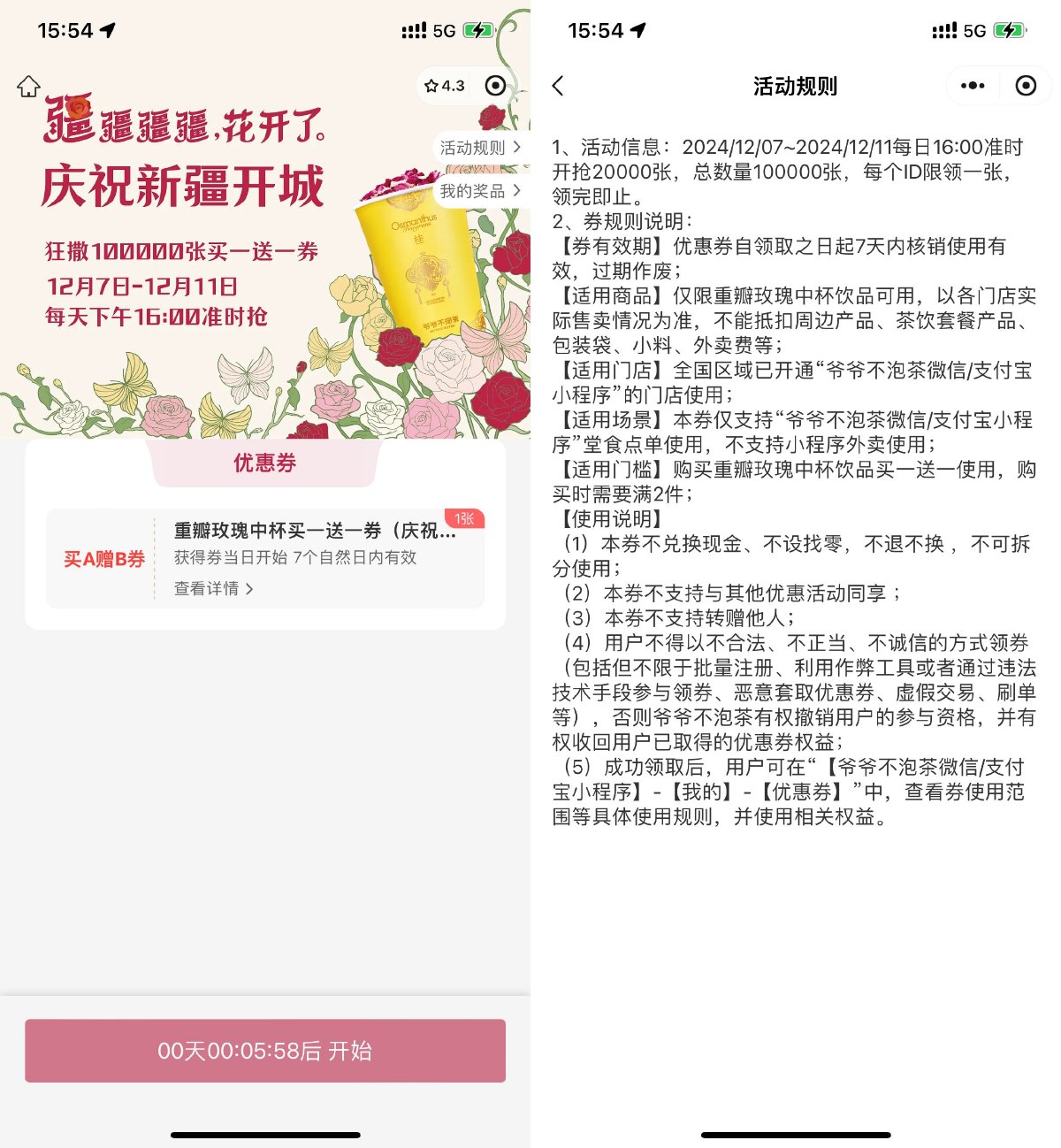 爷爷不泡茶每天16点抢买1送1