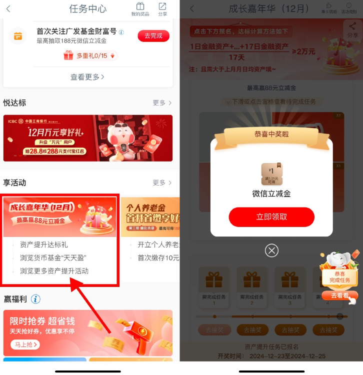 工行成长嘉年华抽微信立减金