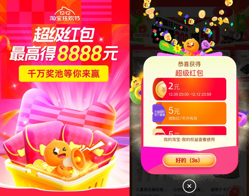 淘宝双12来袭！每天免费抽随机红包！