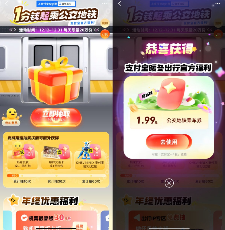 支付宝暖冬出行抽公交地铁券