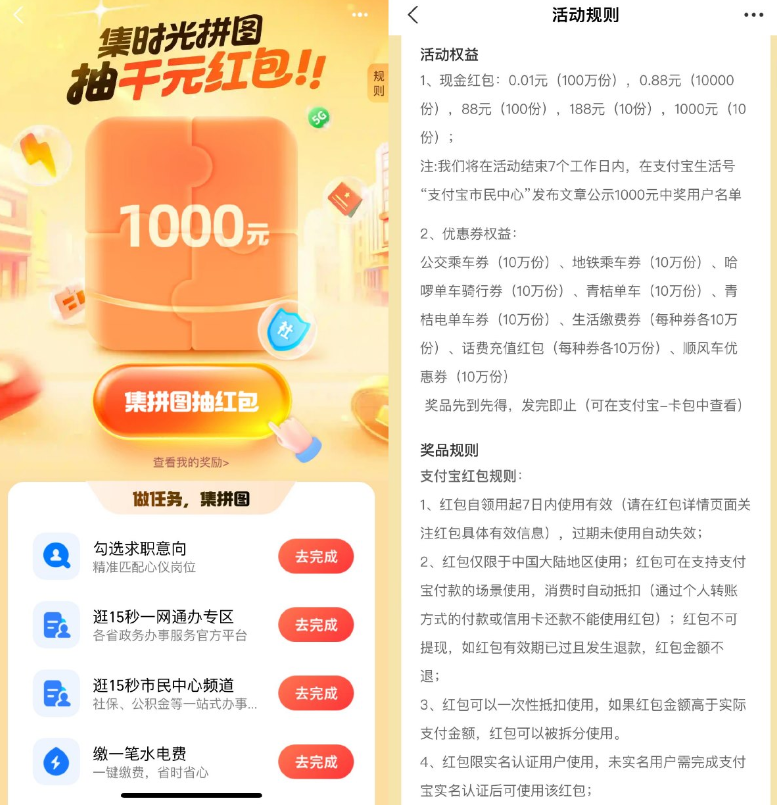 支付宝时光拼图抽券或红包等