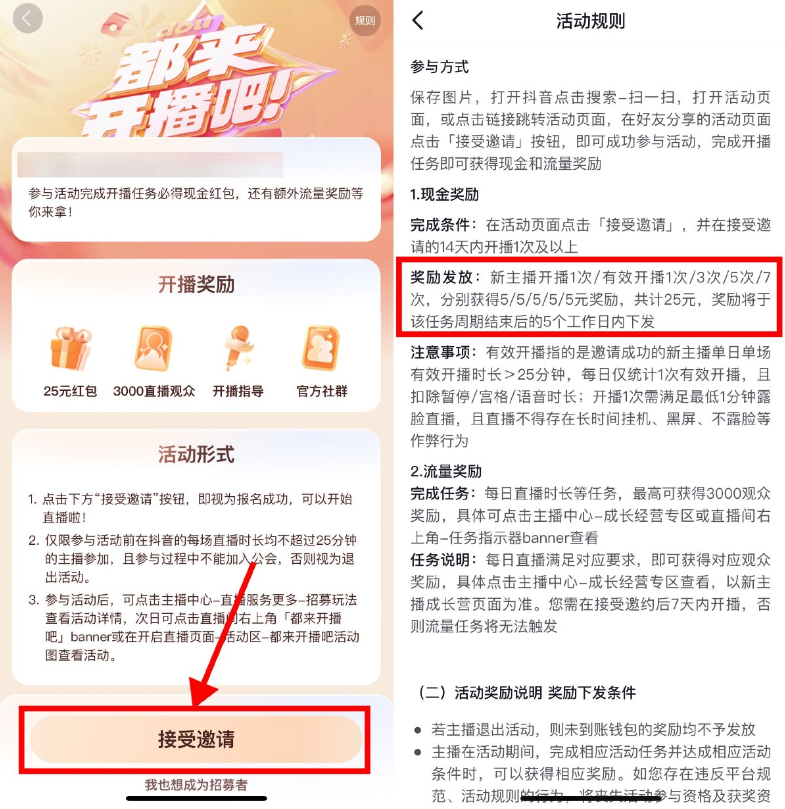 抖音直播25分钟必得25亓红包