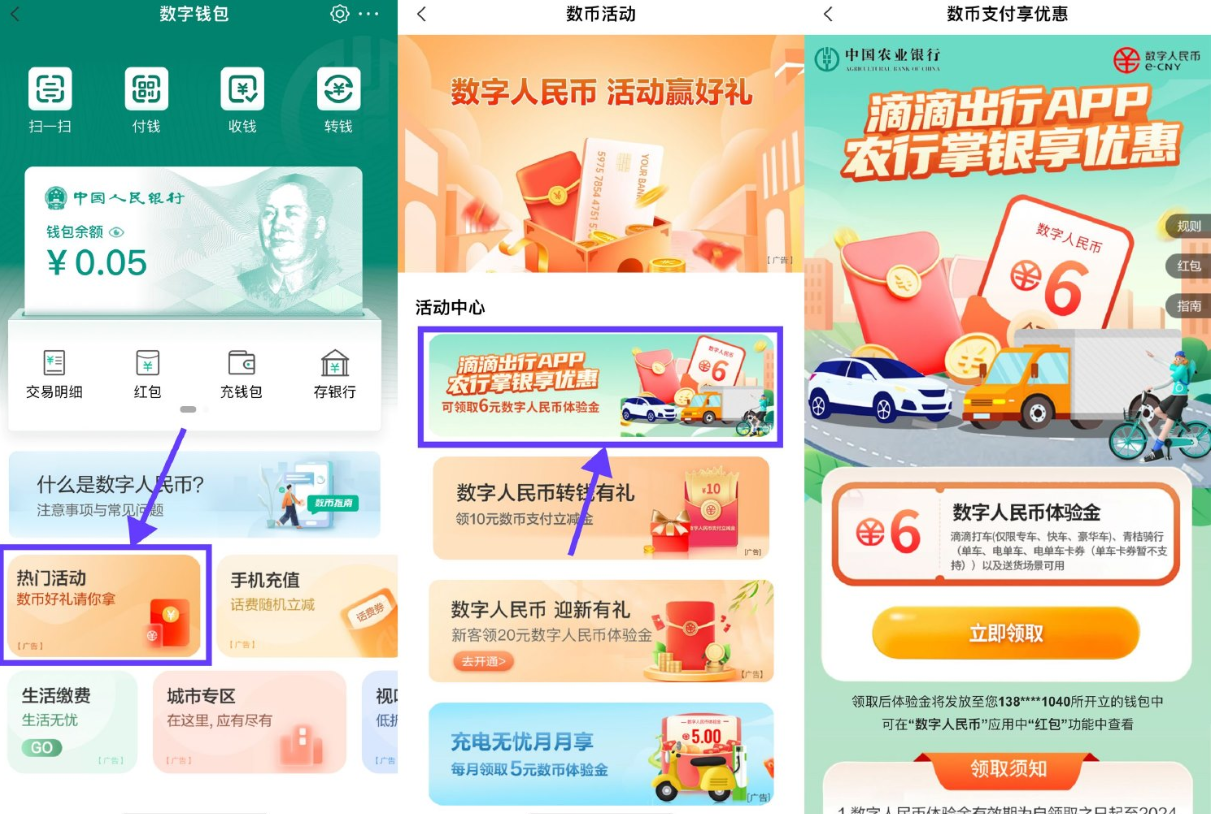 农行领6亓滴滴打车数币红包