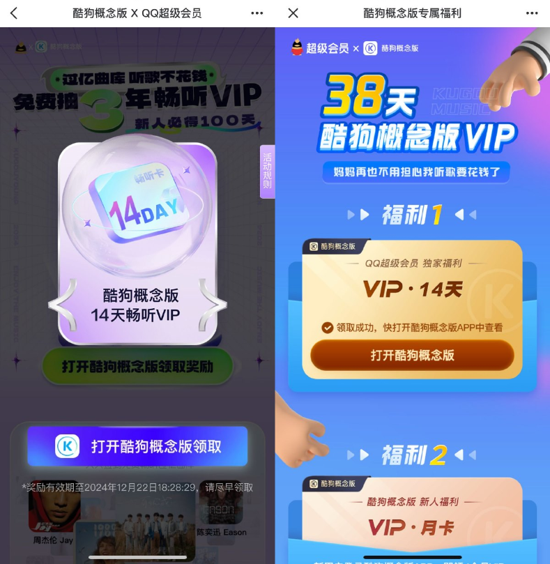 酷狗音乐概念版领取14天会员
