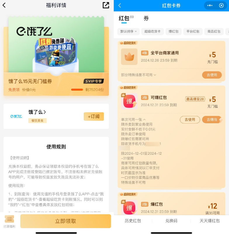 QQSVIP领饿了么3张5亓爆红包