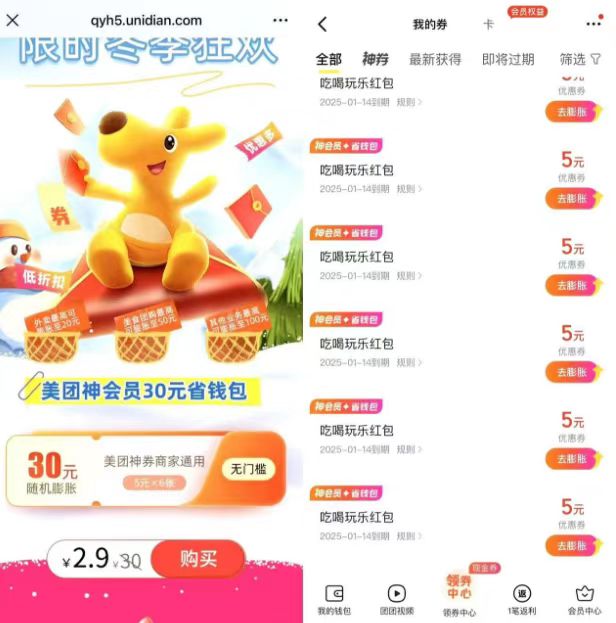 美团2.9亓买6张5亓膨胀红包