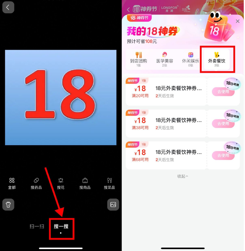 美团扫数字18抽取18亓外卖券