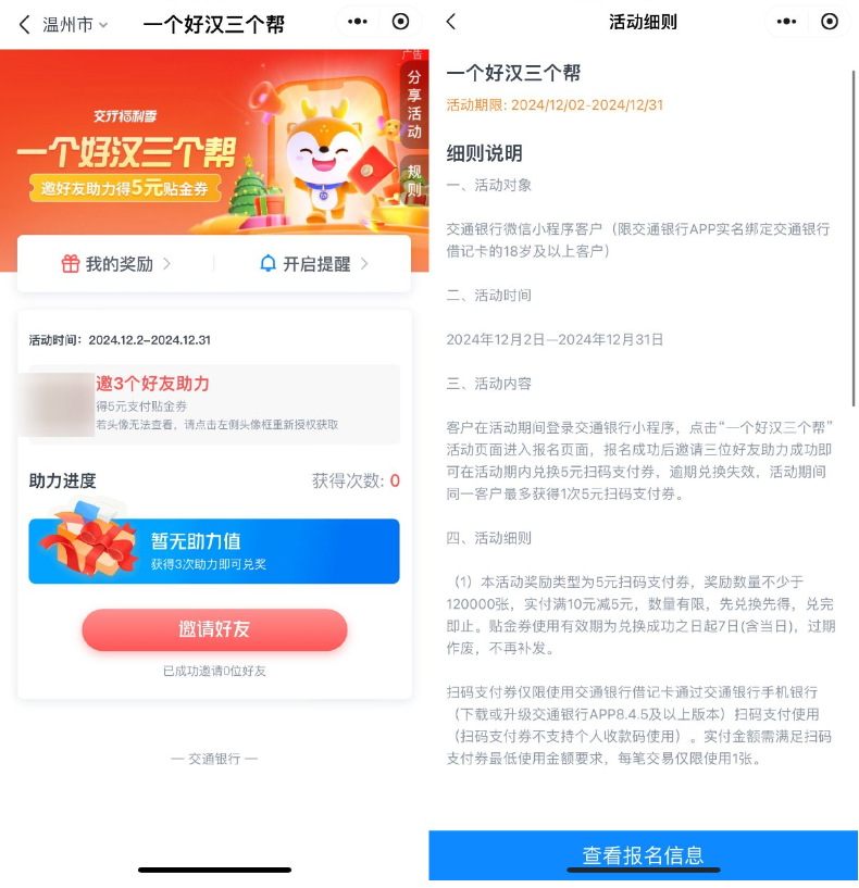 交行3个好友助力领5元贴金券