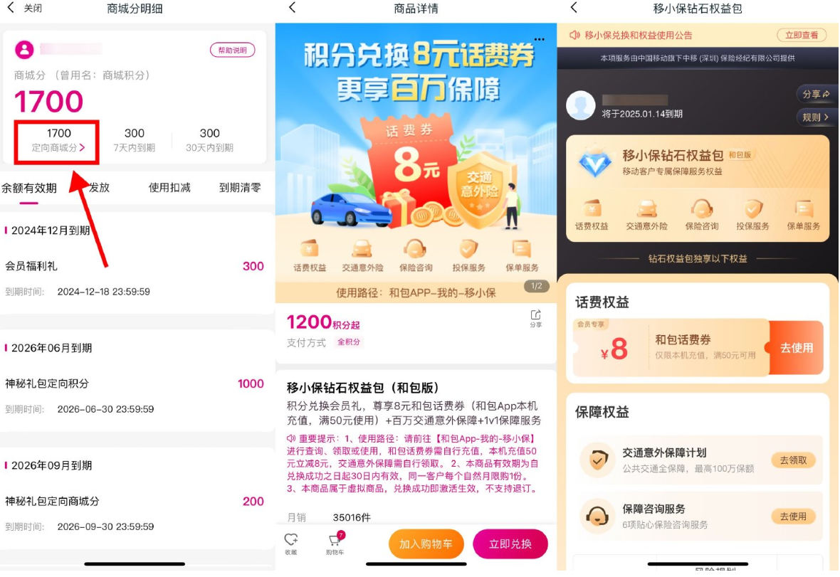 和包部分人领取50-8亓话费券