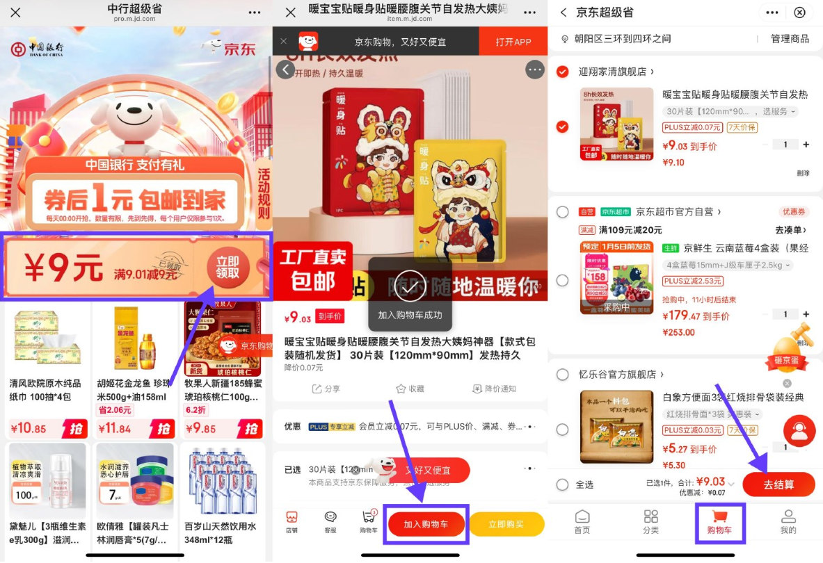 中行领取京东9亓券0亓撸实物