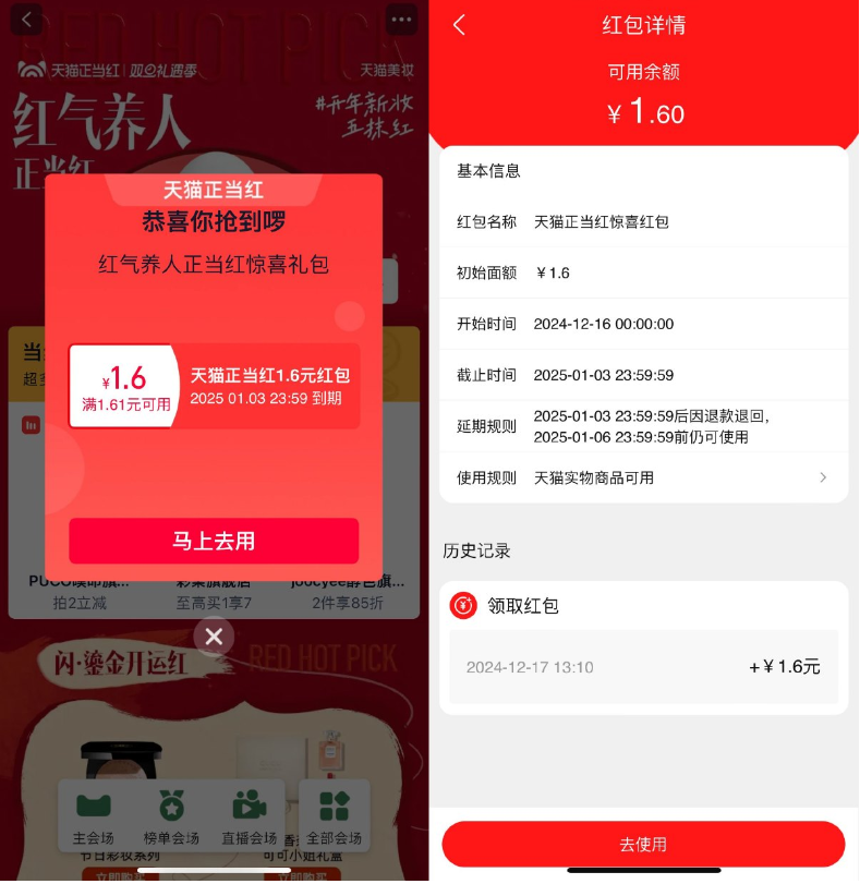淘宝开年新妆抽购物红包或实物