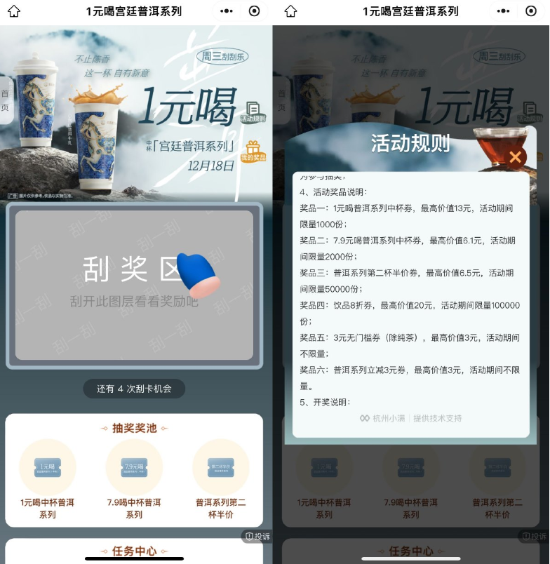 茶百道抽普洱系列1亓饮品券