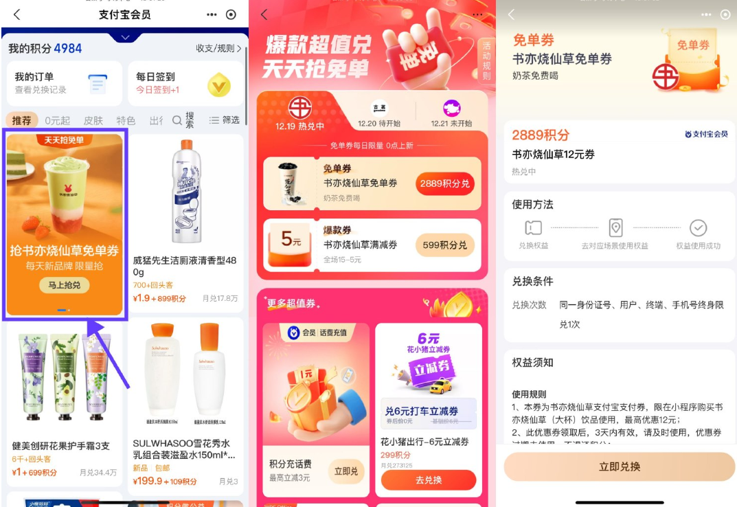 支付宝积分兑品牌奶茶免单券