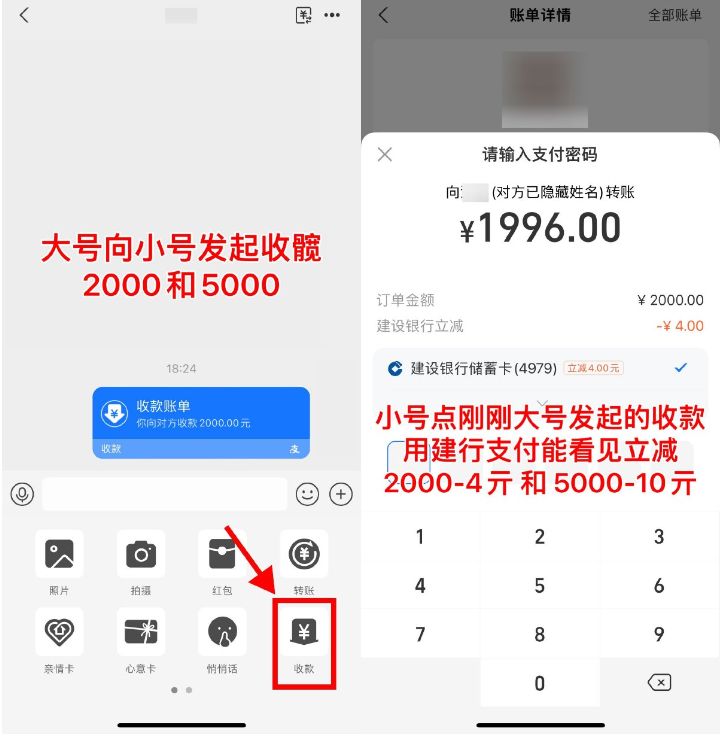 支付宝建行支付立减4和10亓