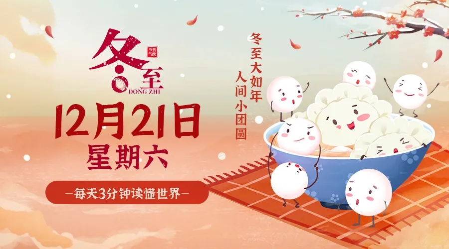 【2024.12.21】60秒读懂世界