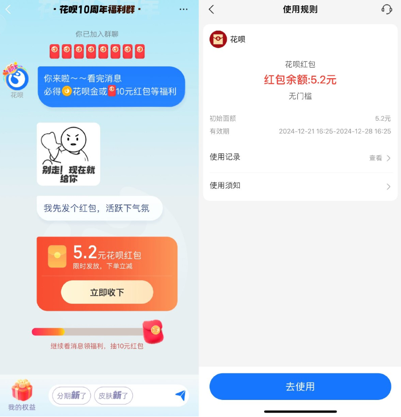 支付宝花呗10周年领5.2亓红包