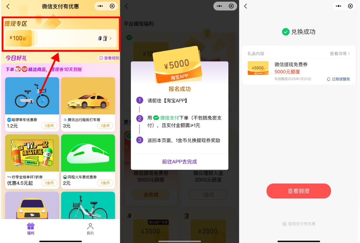 微信1金币兑换5000亓提現劵